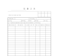 입출고표 입출고표